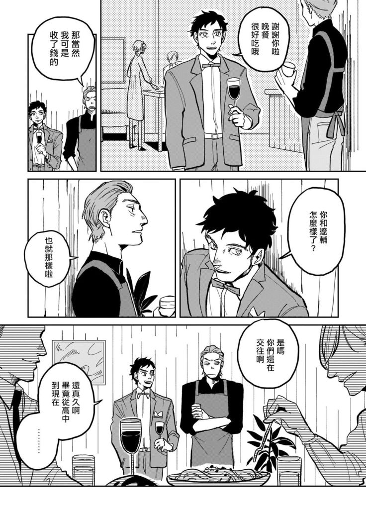 Yameru Toki mo, Sukoyakanaru Toki mo, | 无论疾病、还是健康 #1-3