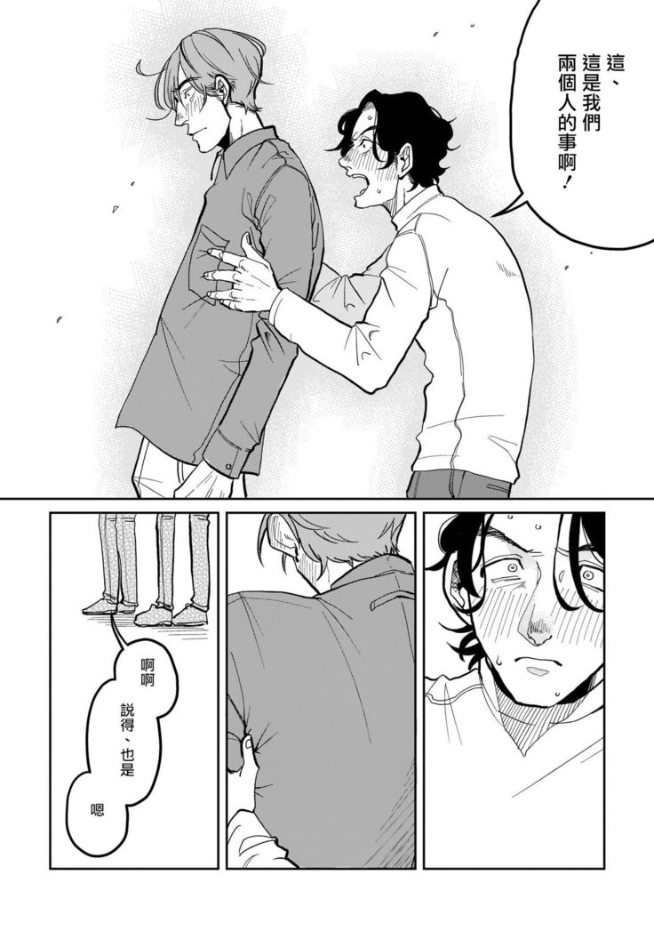 Yameru Toki mo, Sukoyakanaru Toki mo, | 无论疾病、还是健康 #1-3