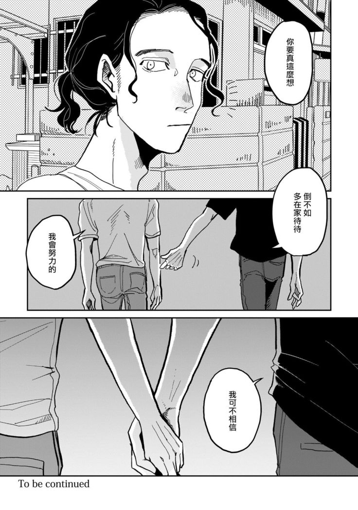 Yameru Toki mo, Sukoyakanaru Toki mo, | 无论疾病、还是健康 #1-3