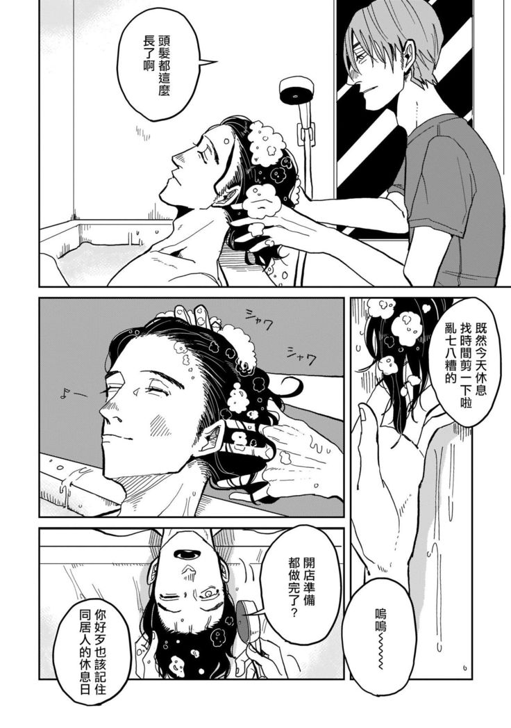 Yameru Toki mo, Sukoyakanaru Toki mo, | 无论疾病、还是健康 #1-3