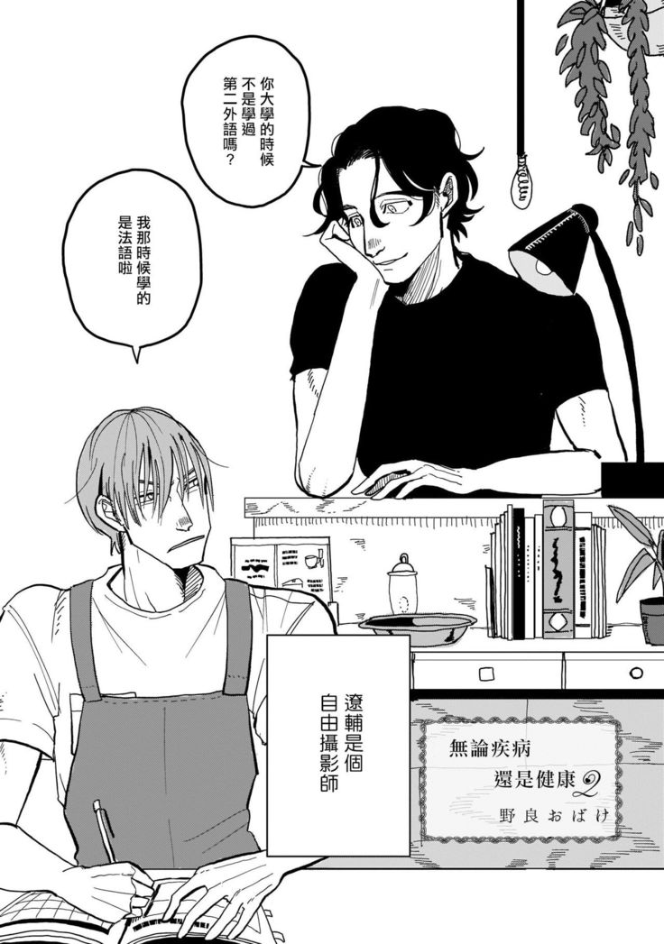 Yameru Toki mo, Sukoyakanaru Toki mo, | 无论疾病、还是健康 #1-3