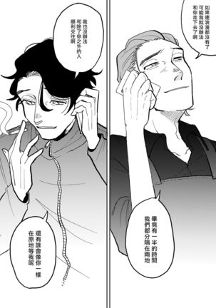 Yameru Toki mo, Sukoyakanaru Toki mo, | 无论疾病、还是健康 #1-3 Page #46