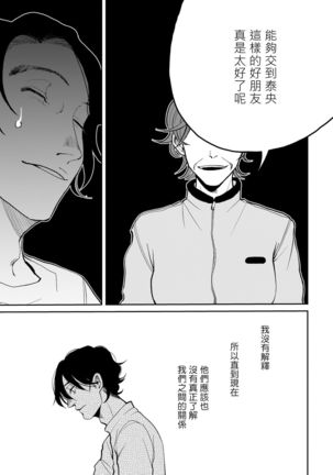 Yameru Toki mo, Sukoyakanaru Toki mo, | 无论疾病、还是健康 #1-3 Page #65