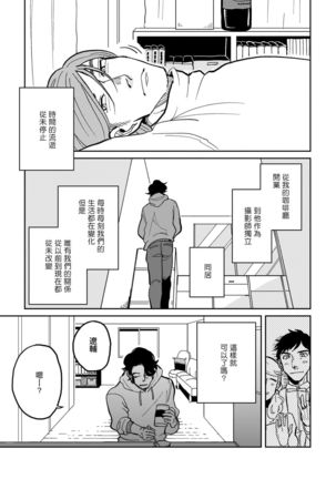 Yameru Toki mo, Sukoyakanaru Toki mo, | 无论疾病、还是健康 #1-3 Page #55