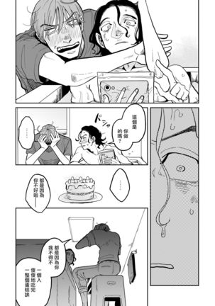 Yameru Toki mo, Sukoyakanaru Toki mo, | 无论疾病、还是健康 #1-3 Page #16