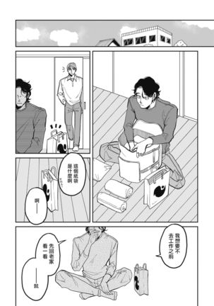 Yameru Toki mo, Sukoyakanaru Toki mo, | 无论疾病、还是健康 #1-3 Page #84