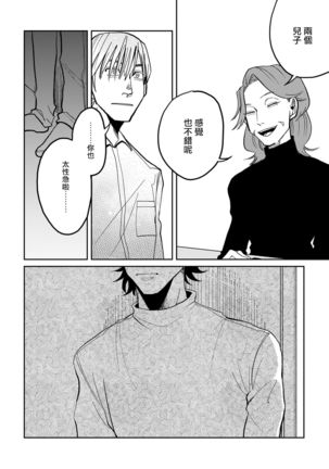 Yameru Toki mo, Sukoyakanaru Toki mo, | 无论疾病、还是健康 #1-3 Page #74