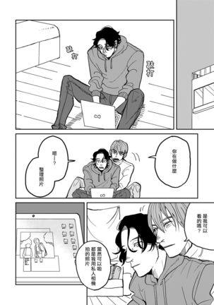 Yameru Toki mo, Sukoyakanaru Toki mo, | 无论疾病、还是健康 #1-3 Page #50