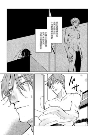 Yameru Toki mo, Sukoyakanaru Toki mo, | 无论疾病、还是健康 #1-3 Page #25