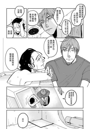 Yameru Toki mo, Sukoyakanaru Toki mo, | 无论疾病、还是健康 #1-3 Page #13