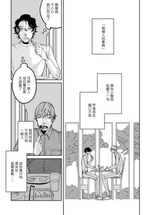 Yameru Toki mo, Sukoyakanaru Toki mo, | 无论疾病、还是健康 #1-3 Page #83