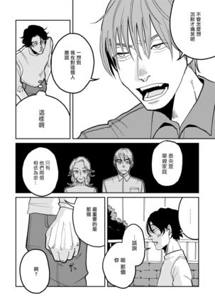 Yameru Toki mo, Sukoyakanaru Toki mo, | 无论疾病、还是健康 #1-3 Page #78
