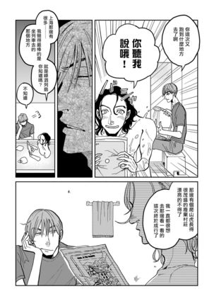 Yameru Toki mo, Sukoyakanaru Toki mo, | 无论疾病、还是健康 #1-3 Page #14