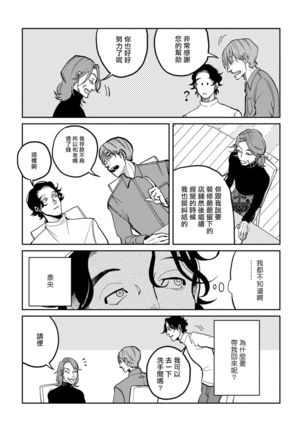 Yameru Toki mo, Sukoyakanaru Toki mo, | 无论疾病、还是健康 #1-3 Page #70