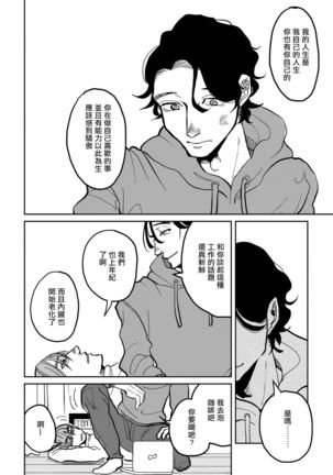 Yameru Toki mo, Sukoyakanaru Toki mo, | 无论疾病、还是健康 #1-3 Page #54