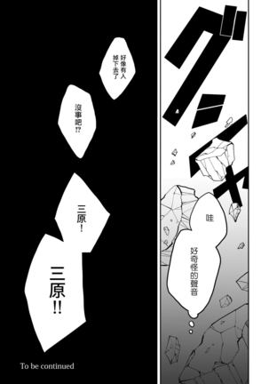 Yameru Toki mo, Sukoyakanaru Toki mo, | 无论疾病、还是健康 #1-3 Page #93