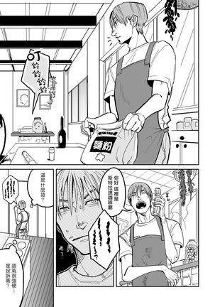 Yameru Toki mo, Sukoyakanaru Toki mo, | 无论疾病、还是健康 #1-3 Page #31