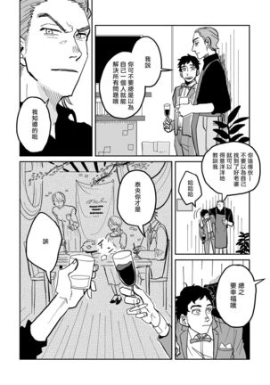 Yameru Toki mo, Sukoyakanaru Toki mo, | 无论疾病、还是健康 #1-3 Page #41