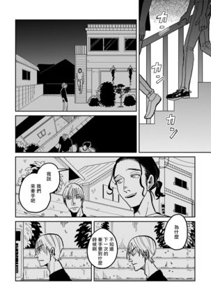 Yameru Toki mo, Sukoyakanaru Toki mo, | 无论疾病、还是健康 #1-3 Page #26