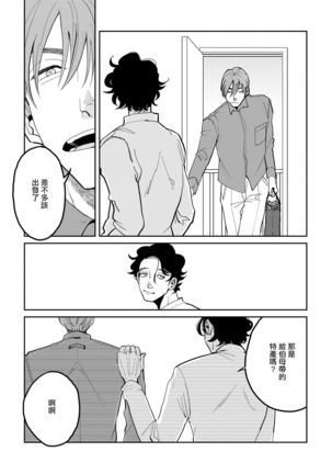 Yameru Toki mo, Sukoyakanaru Toki mo, | 无论疾病、还是健康 #1-3 Page #67