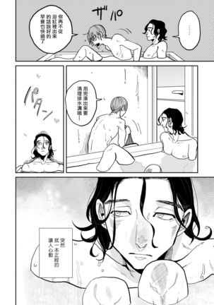 Yameru Toki mo, Sukoyakanaru Toki mo, | 无论疾病、还是健康 #1-3 Page #24