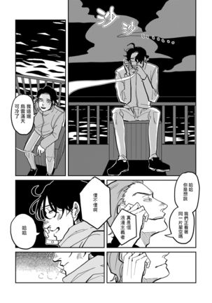 Yameru Toki mo, Sukoyakanaru Toki mo, | 无论疾病、还是健康 #1-3 Page #45