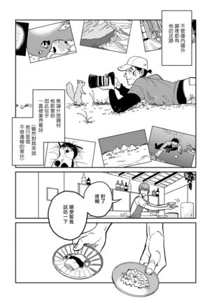 Yameru Toki mo, Sukoyakanaru Toki mo, | 无论疾病、还是健康 #1-3 Page #34