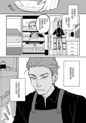 Yameru Toki mo, Sukoyakanaru Toki mo, | 无论疾病、还是健康 #1-3 Page #43