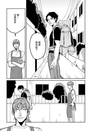 Yameru Toki mo, Sukoyakanaru Toki mo, | 无论疾病、还是健康 #1-3 Page #37
