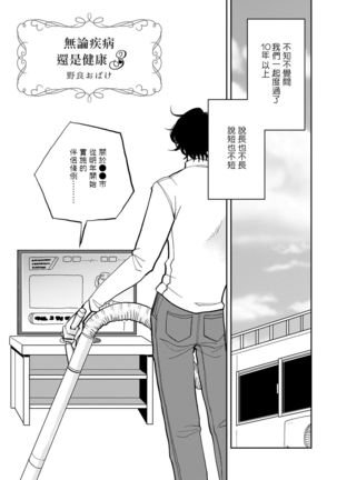 Yameru Toki mo, Sukoyakanaru Toki mo, | 无论疾病、还是健康 #1-3 Page #63