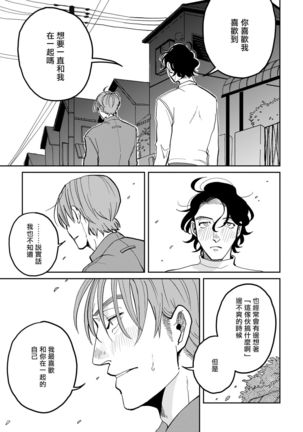 Yameru Toki mo, Sukoyakanaru Toki mo, | 无论疾病、还是健康 #1-3 Page #79