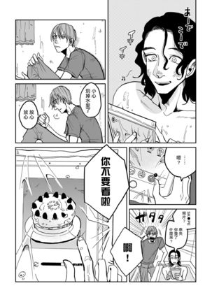 Yameru Toki mo, Sukoyakanaru Toki mo, | 无论疾病、还是健康 #1-3 Page #15