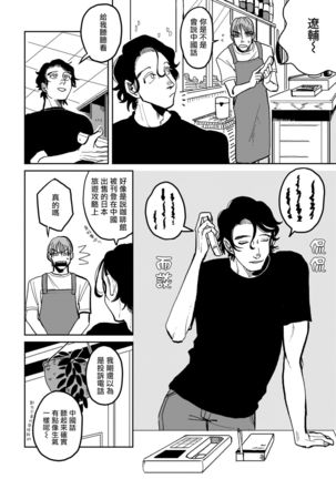 Yameru Toki mo, Sukoyakanaru Toki mo, | 无论疾病、还是健康 #1-3 Page #32