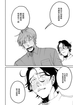 Yameru Toki mo, Sukoyakanaru Toki mo, | 无论疾病、还是健康 #1-3 Page #80
