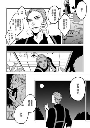 Yameru Toki mo, Sukoyakanaru Toki mo, | 无论疾病、还是健康 #1-3 Page #44