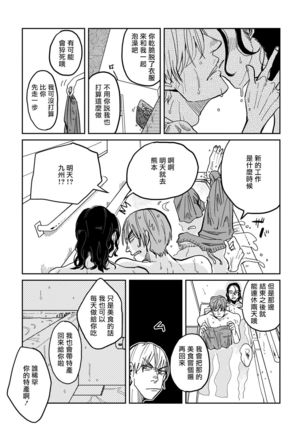 Yameru Toki mo, Sukoyakanaru Toki mo, | 无论疾病、还是健康 #1-3 Page #21