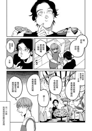 Yameru Toki mo, Sukoyakanaru Toki mo, | 无论疾病、还是健康 #1-3 Page #35