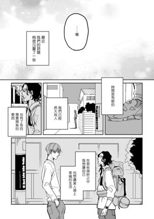 Yameru Toki mo, Sukoyakanaru Toki mo, | 无论疾病、还是健康 #1-3 Page #48
