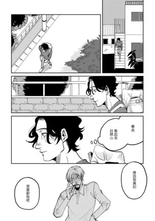 Yameru Toki mo, Sukoyakanaru Toki mo, | 无论疾病、还是健康 #1-3 Page #86