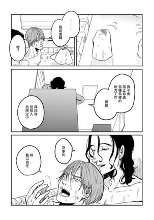Yameru Toki mo, Sukoyakanaru Toki mo, | 无论疾病、还是健康 #1-3 Page #22
