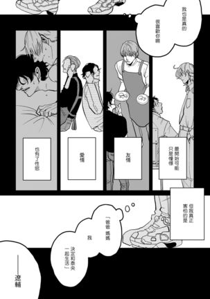 Yameru Toki mo, Sukoyakanaru Toki mo, | 无论疾病、还是健康 #1-3 Page #87