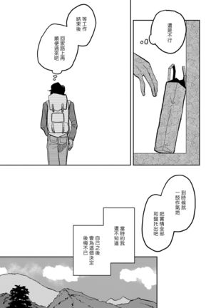 Yameru Toki mo, Sukoyakanaru Toki mo, | 无论疾病、还是健康 #1-3 Page #91