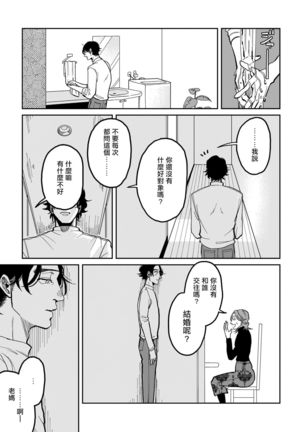 Yameru Toki mo, Sukoyakanaru Toki mo, | 无论疾病、还是健康 #1-3 Page #71