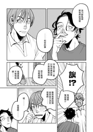Yameru Toki mo, Sukoyakanaru Toki mo, | 无论疾病、还是健康 #1-3 Page #85