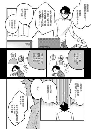 Yameru Toki mo, Sukoyakanaru Toki mo, | 无论疾病、还是健康 #1-3 Page #64