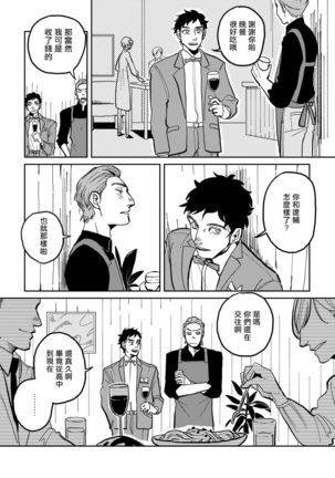 Yameru Toki mo, Sukoyakanaru Toki mo, | 无论疾病、还是健康 #1-3 Page #40