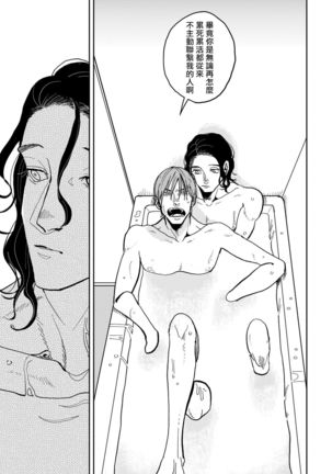 Yameru Toki mo, Sukoyakanaru Toki mo, | 无论疾病、还是健康 #1-3 Page #23