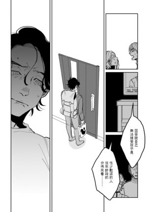 Yameru Toki mo, Sukoyakanaru Toki mo, | 无论疾病、还是健康 #1-3 Page #90