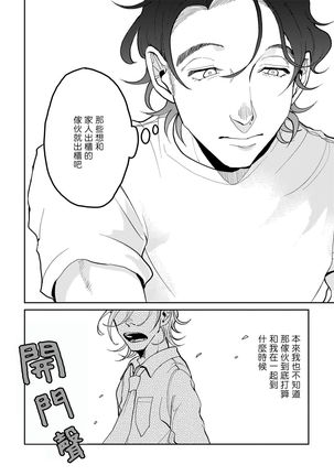Yameru Toki mo, Sukoyakanaru Toki mo, | 无论疾病、还是健康 #1-3 Page #66