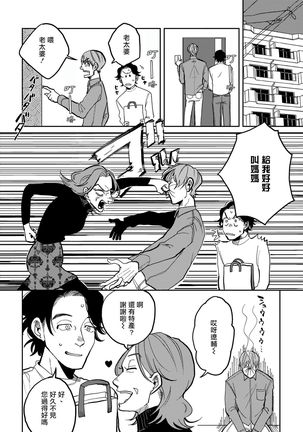 Yameru Toki mo, Sukoyakanaru Toki mo, | 无论疾病、还是健康 #1-3 Page #68